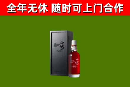 朔州烟酒回收50年山崎洋酒.jpg