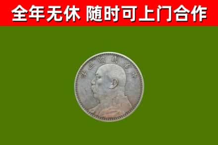 朔州烟酒回收袁大头.jpg